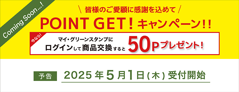 ③50P予告