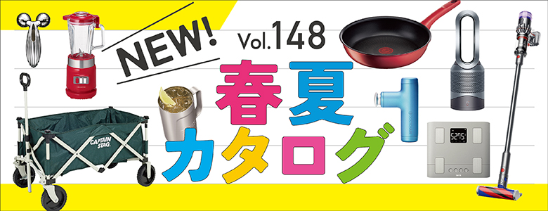 148号カタログ発行