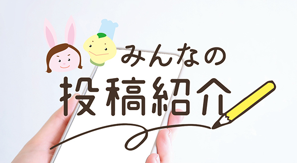 みんなのレシピ紹介－青梗菜・みかん－