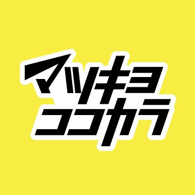 【マツキヨココカラ】お得なキャンペーン情報