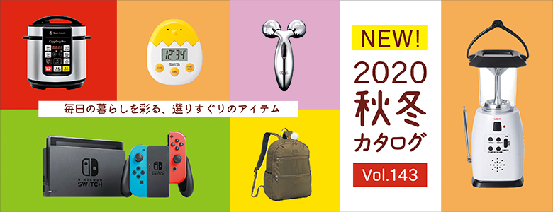 143号カタログ交換人気商品ランキング 生活雑貨編 コラム マイ グリーンスタンプ ポイントサービス