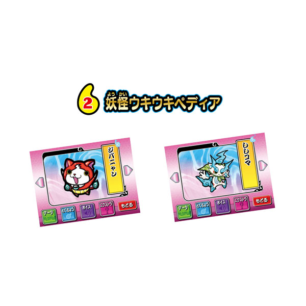 【21枚⇒19枚】妖怪Pad／バンダイ