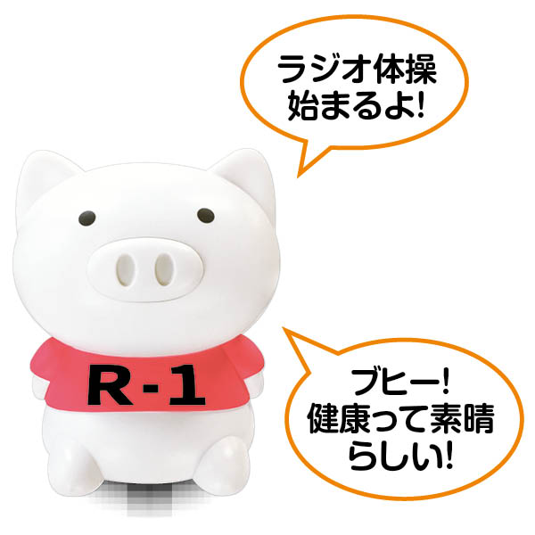 ラジオ体操ブーブー R1 商品詳細 マイ グリーンスタンプ ポイントサービス