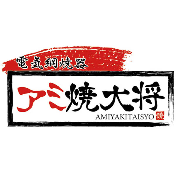 アミ焼き大将 レギュラー