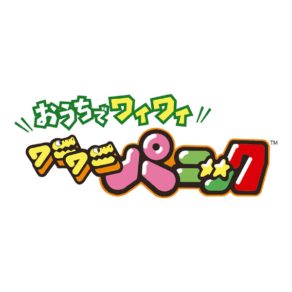 おうちでワイワイ　ワニワニパニック