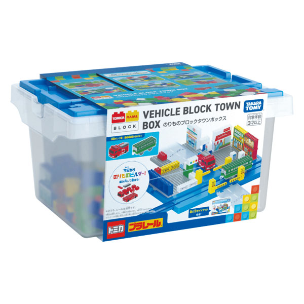 トミカ・プラレールブロックのりものブロックタウンボックス