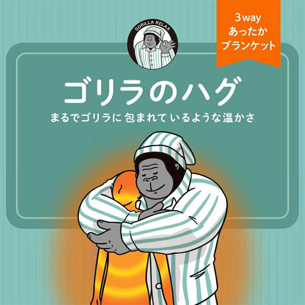 ゴリラのハグ(ブランケット) グレー