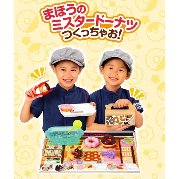 かえちゃOh!!まほうのミスタードーナツ