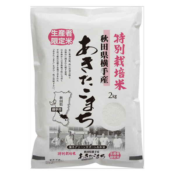秋田県産あきたこまち特別栽培米 2kg | 商品詳細 | マイ・グリーン 