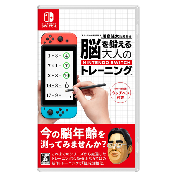 【Nintendo Switchソフト】東北大学加齢研究所　川島隆太教授監修　脳を鍛える大人のNintendo Switchトレーニング
