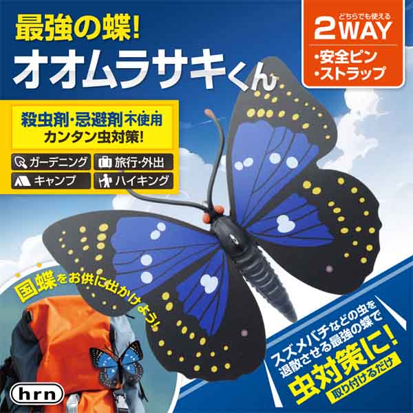 最強の蝶！オオムラサキくん