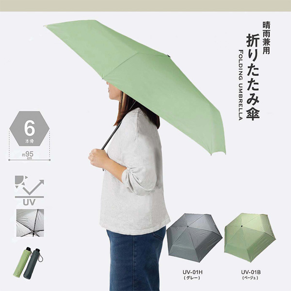 晴雨兼用折りたたみ傘 ベージュ