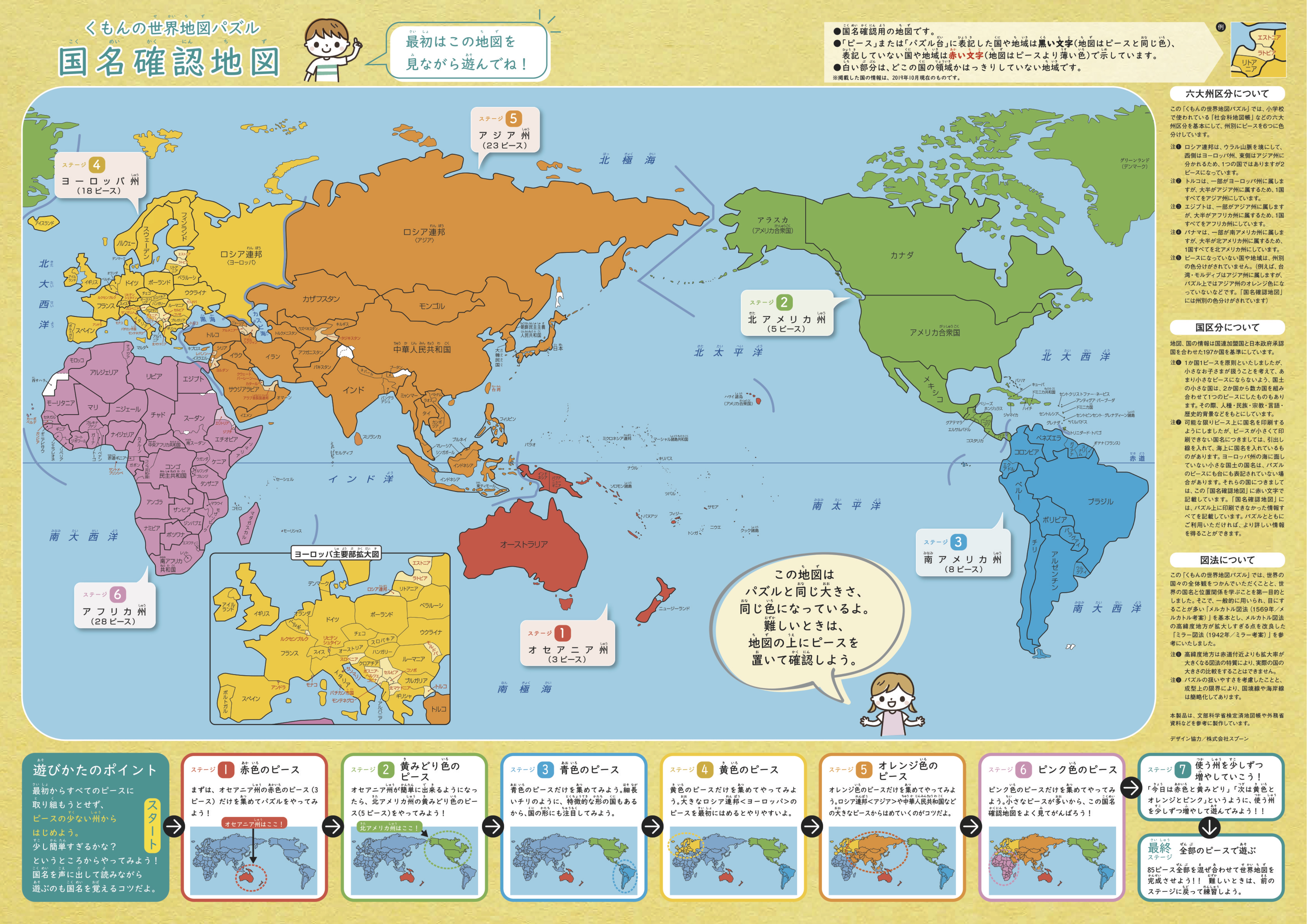 くもんの世界地図パズル くもん出版 商品詳細 マイ グリーンスタンプ ポイントサービス